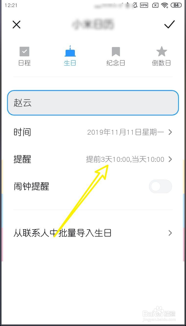 小米MIUI11怎样新建日程