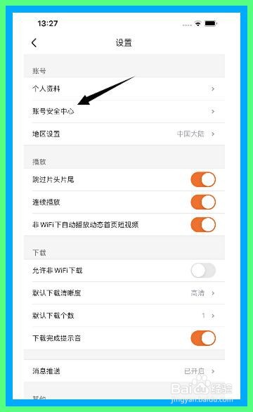 土豆视频如何解绑支付宝
