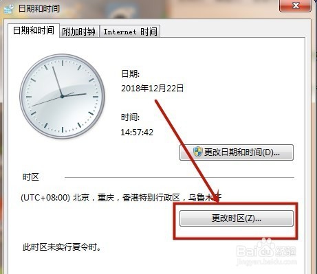 win7系统如何更改时区