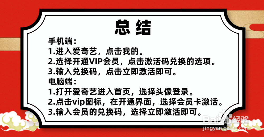 爱奇艺兑换码如何兑换