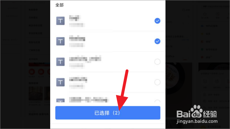 手机WPS怎么上传文件