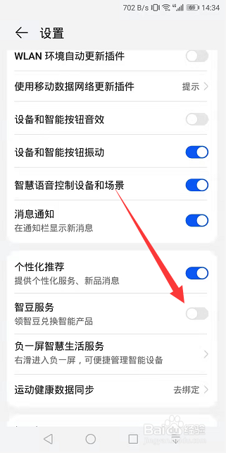 华为智慧生活怎么关闭智豆服务