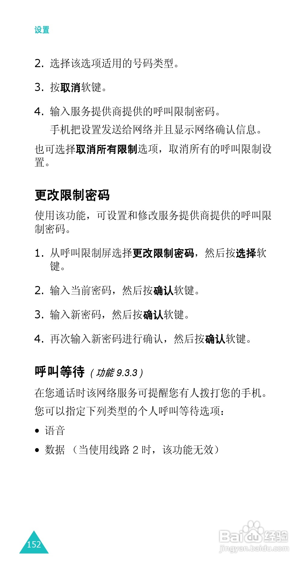 三星SGH-E338手机使用说明书:[16]