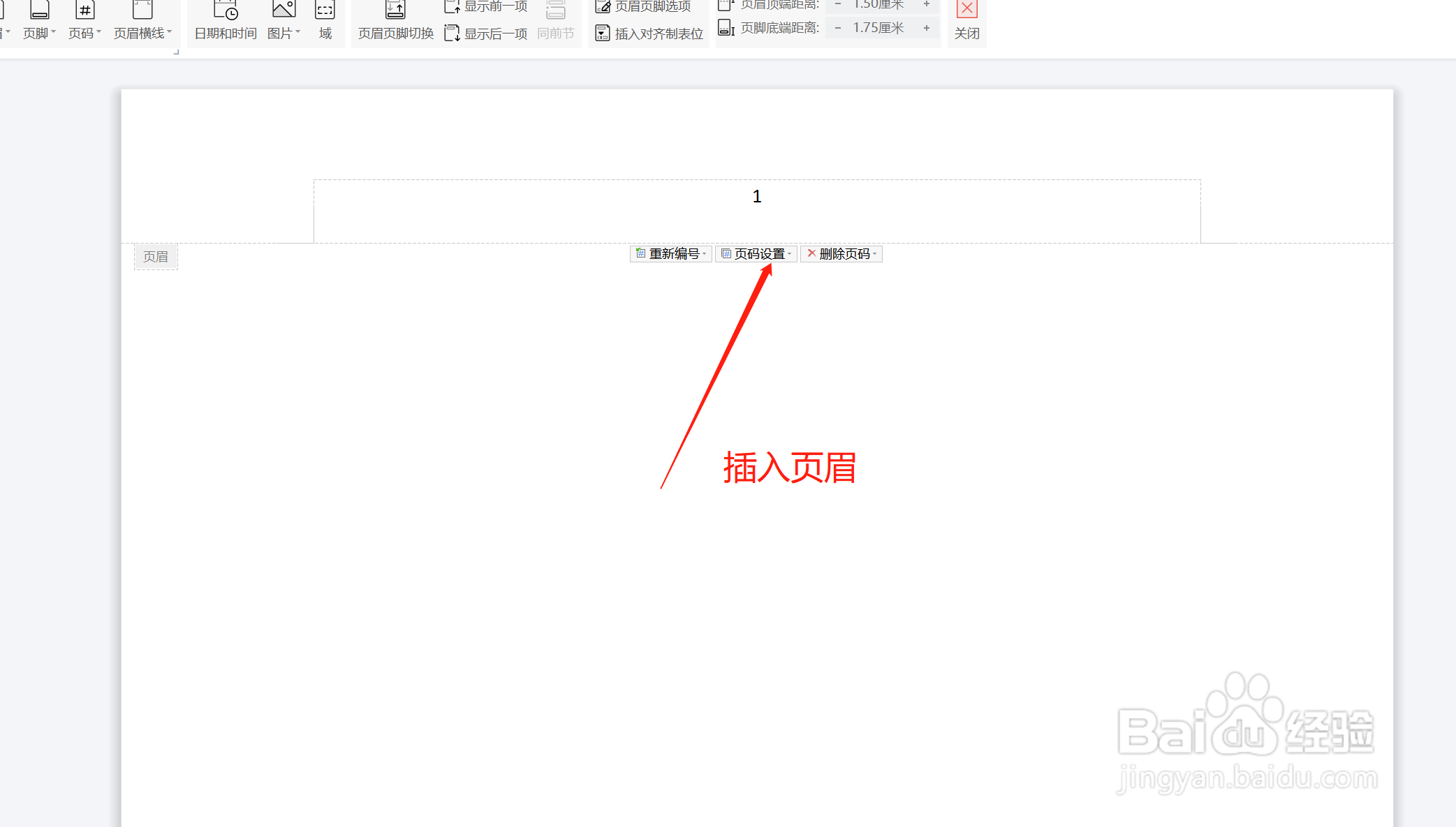 如何在word文档中加页眉