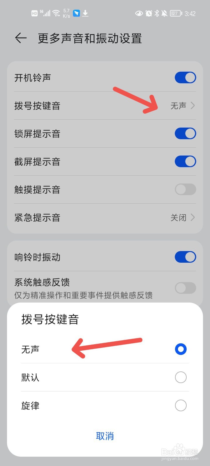 怎么关闭按键音