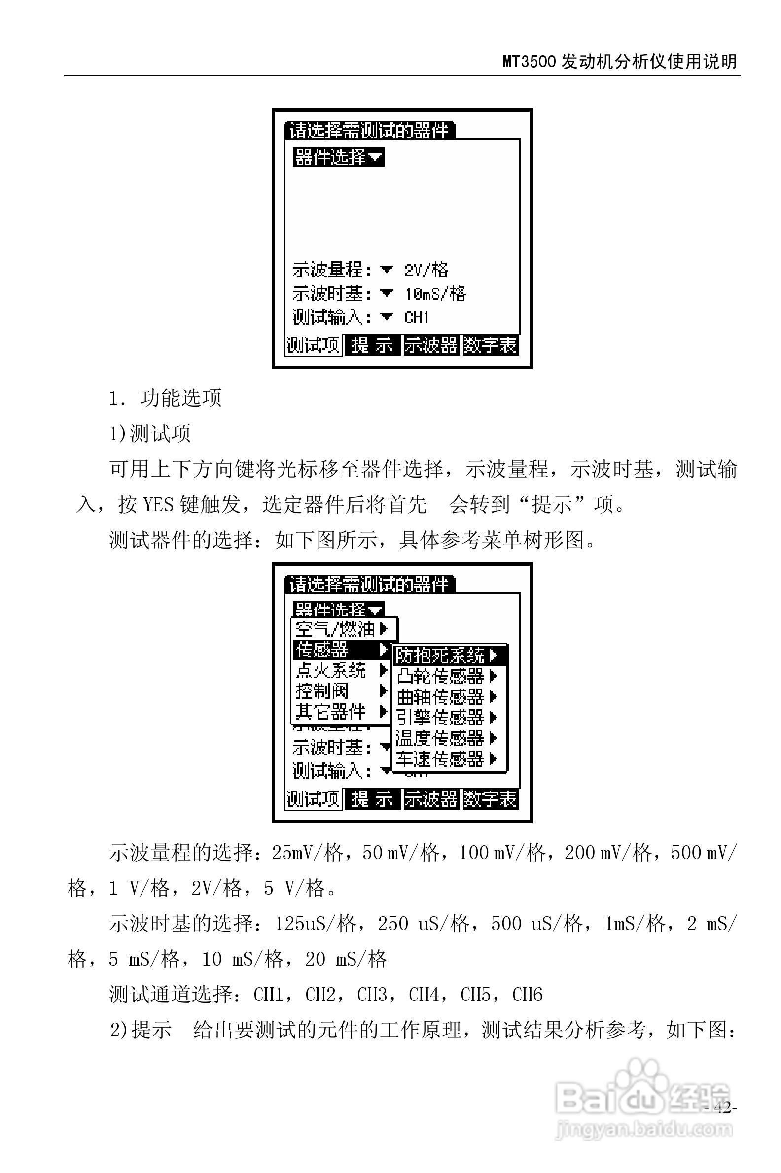 MT3500发动机分析仪使用说明书:[5]
