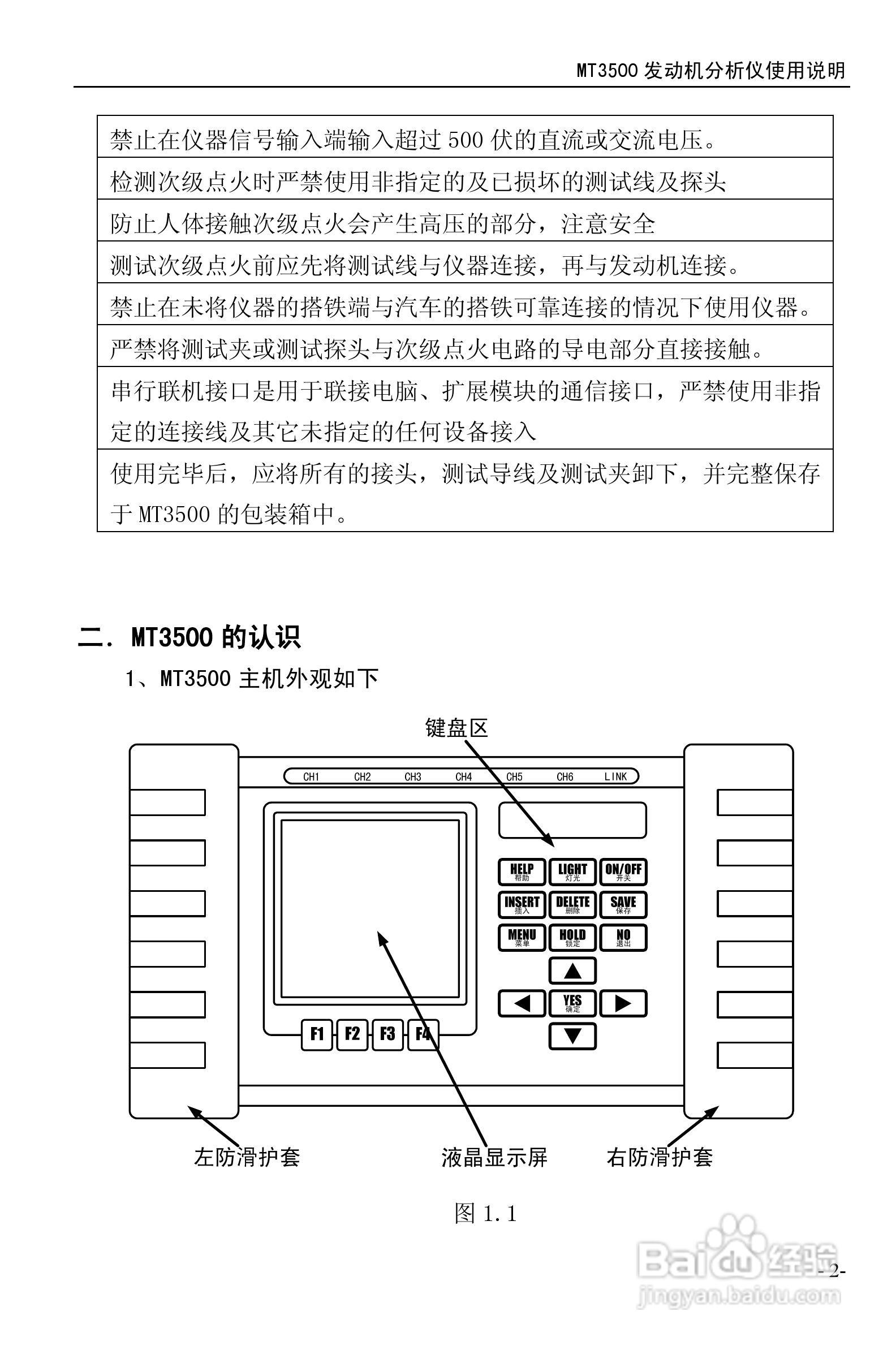 MT3500发动机分析仪使用说明书:[1]