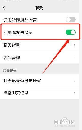 微信怎么设置用回车键发送