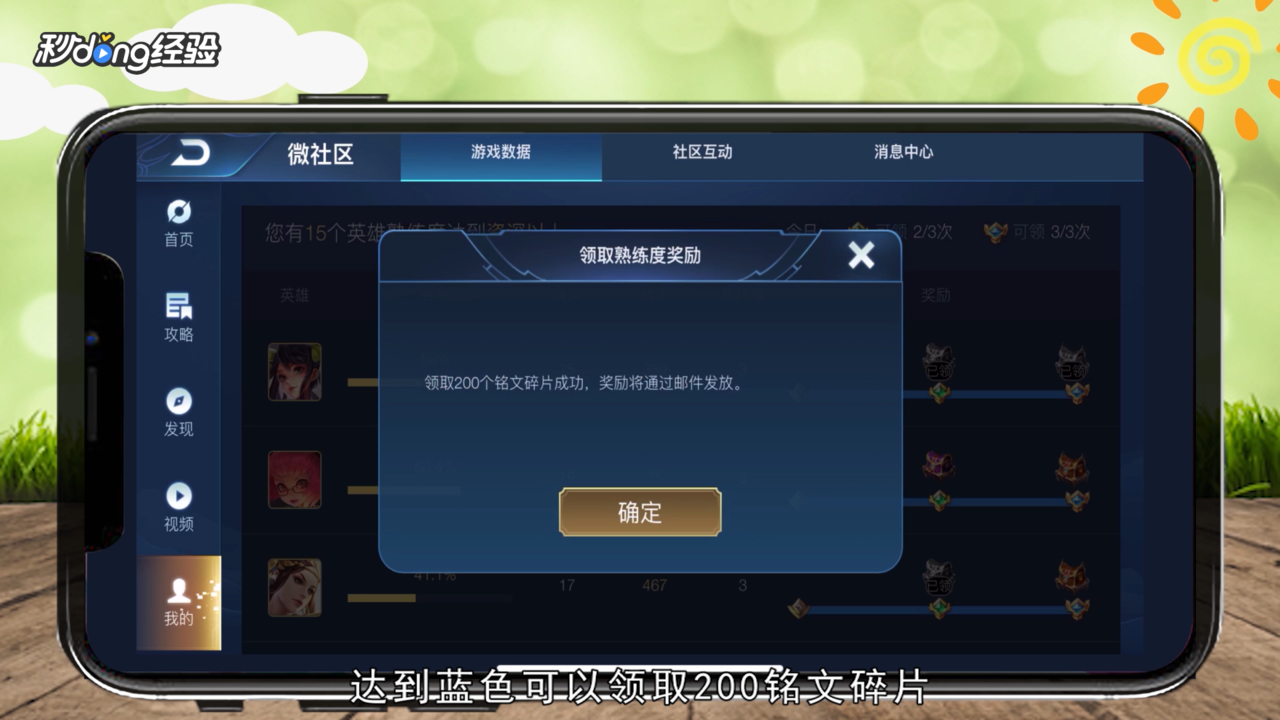 王者荣耀社区怎么领铭文