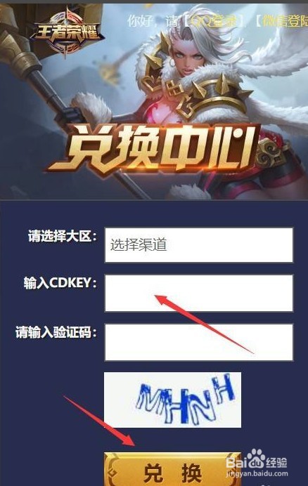 王者荣耀cdkey兑换码大全免费兑换教程