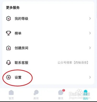西柚语音怎样注销账号