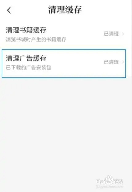 7猫免费小说如何清理广告缓存
