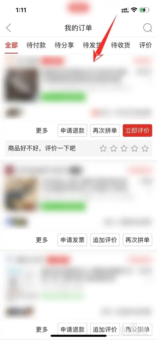 在哪里看拼多多付款时间