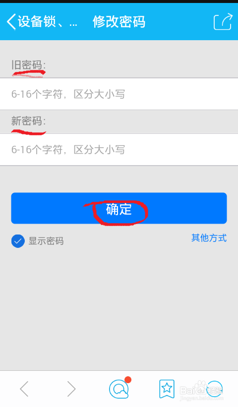 QQ手机密码修改