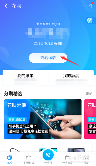 支付宝的花呗如何提前还款？