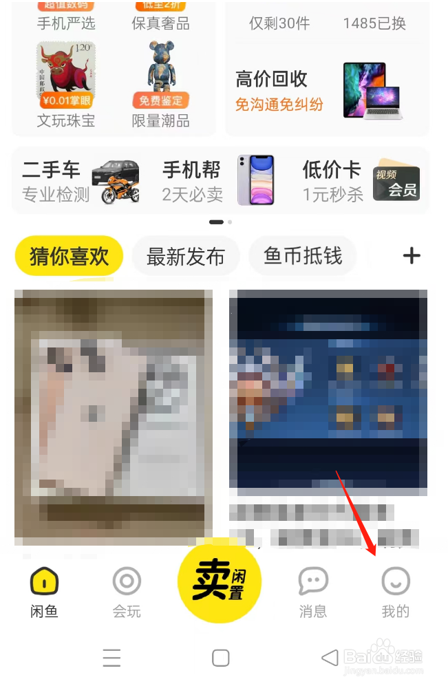 闲鱼买东西需要注意什么