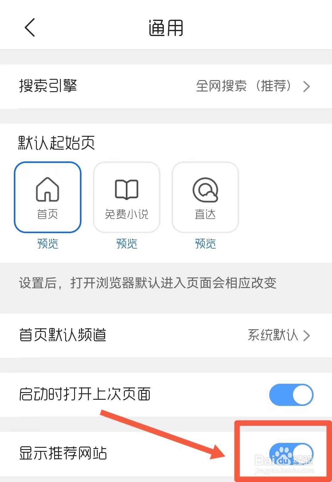 QQ浏览器怎样显示推荐网站