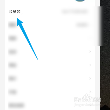 怎样修改闲鱼的个人会员名