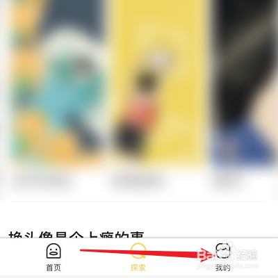 如何修改好奇怪APP的昵称