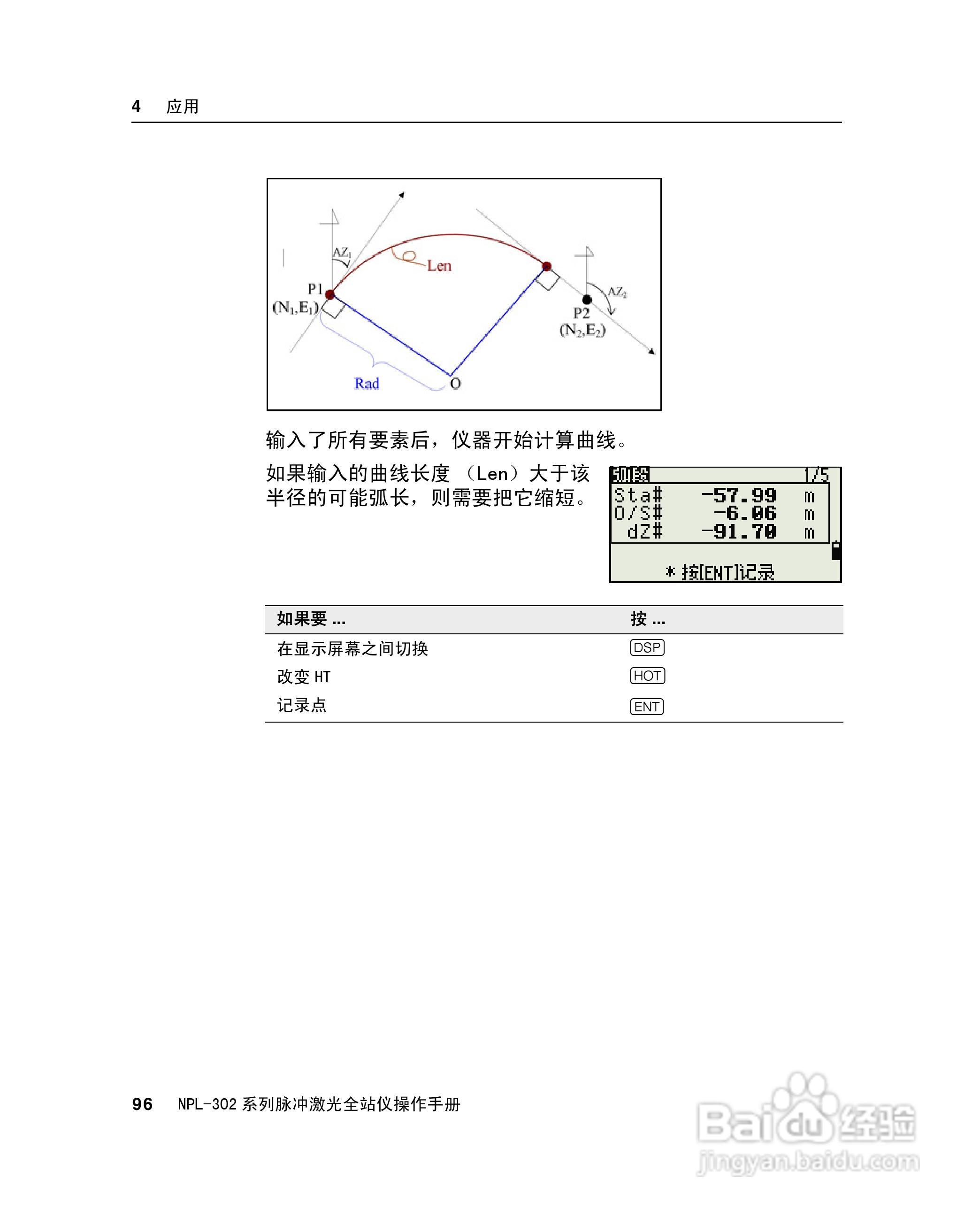 尼康NPL-302、332、352、362系列全站仪使用手册:[12]