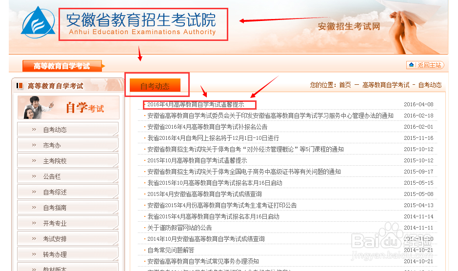 关于高等教育自考准考证考场该如何查询