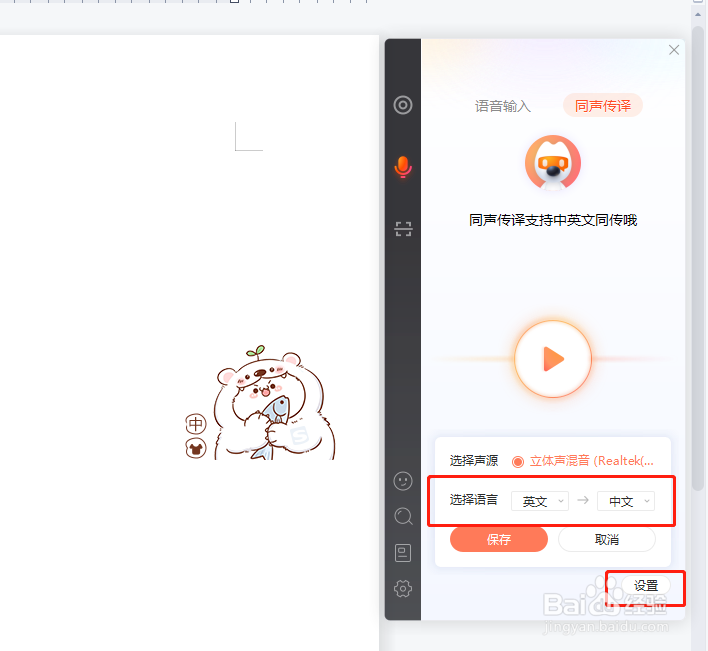 如何进行同声传译？