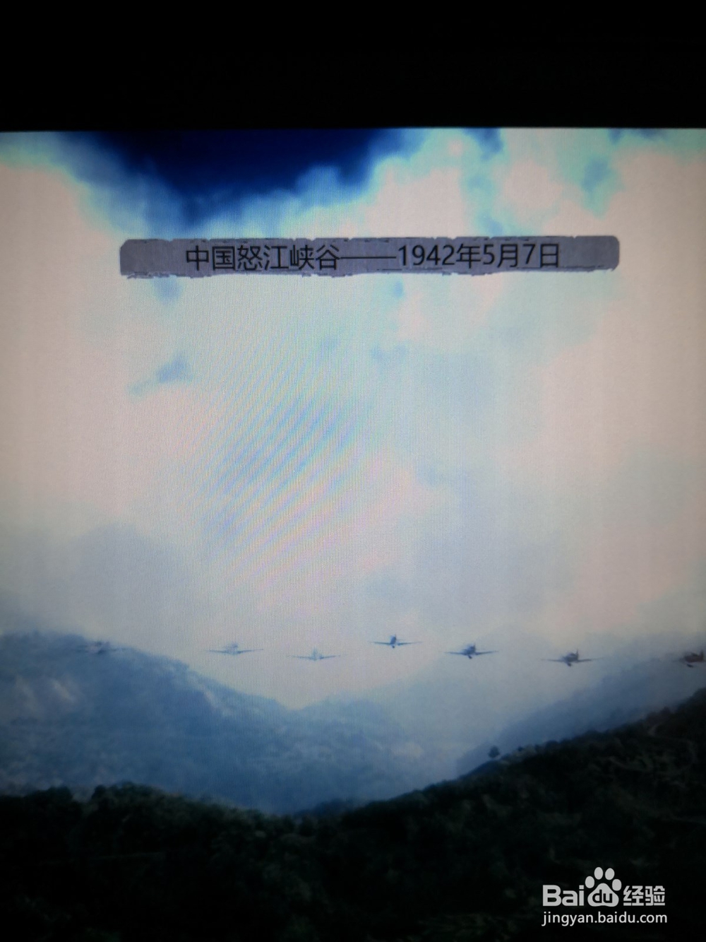 飞虎队空战中国第10关怎么过