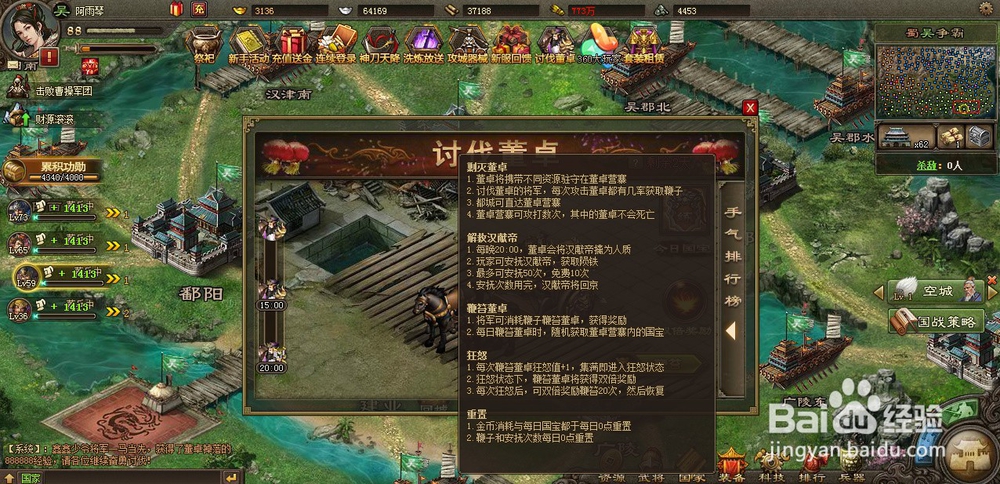 攻城掠地讨伐董卓活动怎么做,怎么获得鞭笞