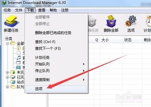 IDM怎么关联搜狗浏览器 如何设置为默认下载工具