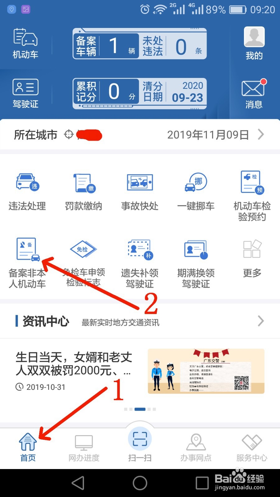如何在交管12123 APP备案非本人机动车