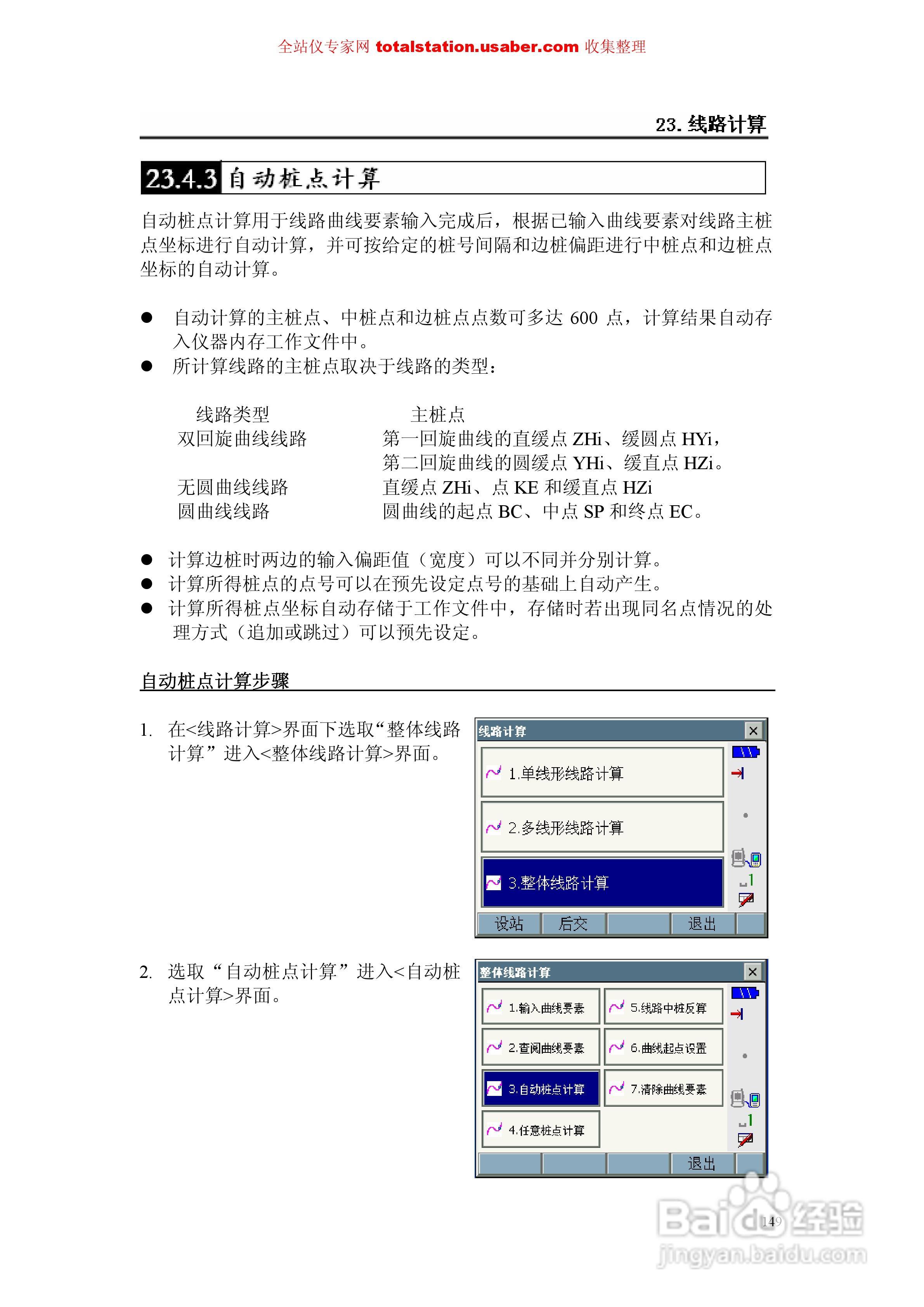 索佳SET1X电子全站仪使用说明书:[16]