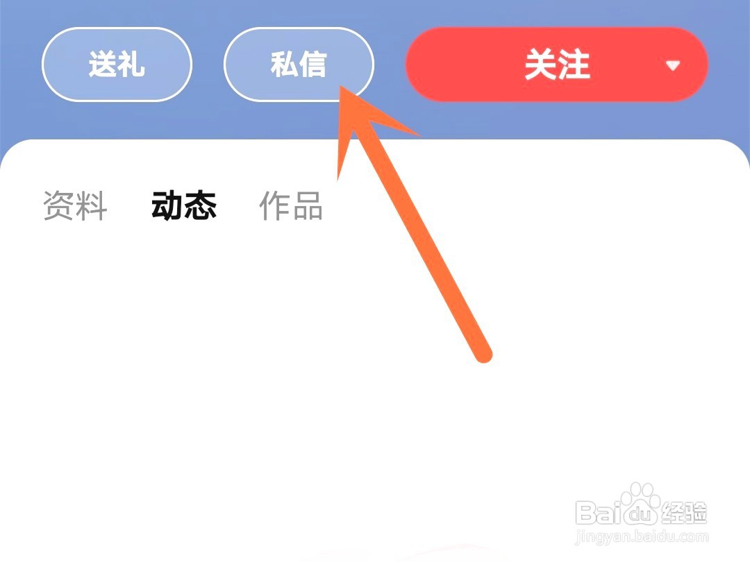 全民K歌如何私信好友