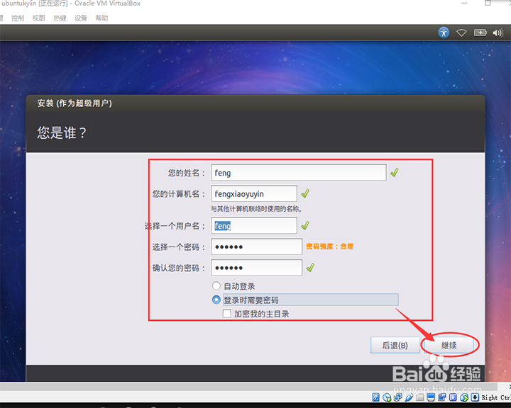 virtualbox安装ubuntu kylin教程