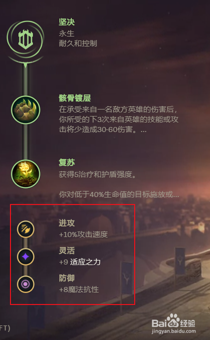 英雄联盟S11封魔剑魂符文怎么选择
