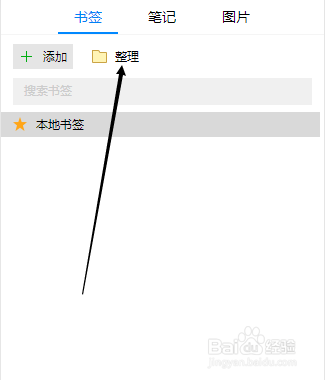 QQ浏览器网页的收藏怎样添加书签