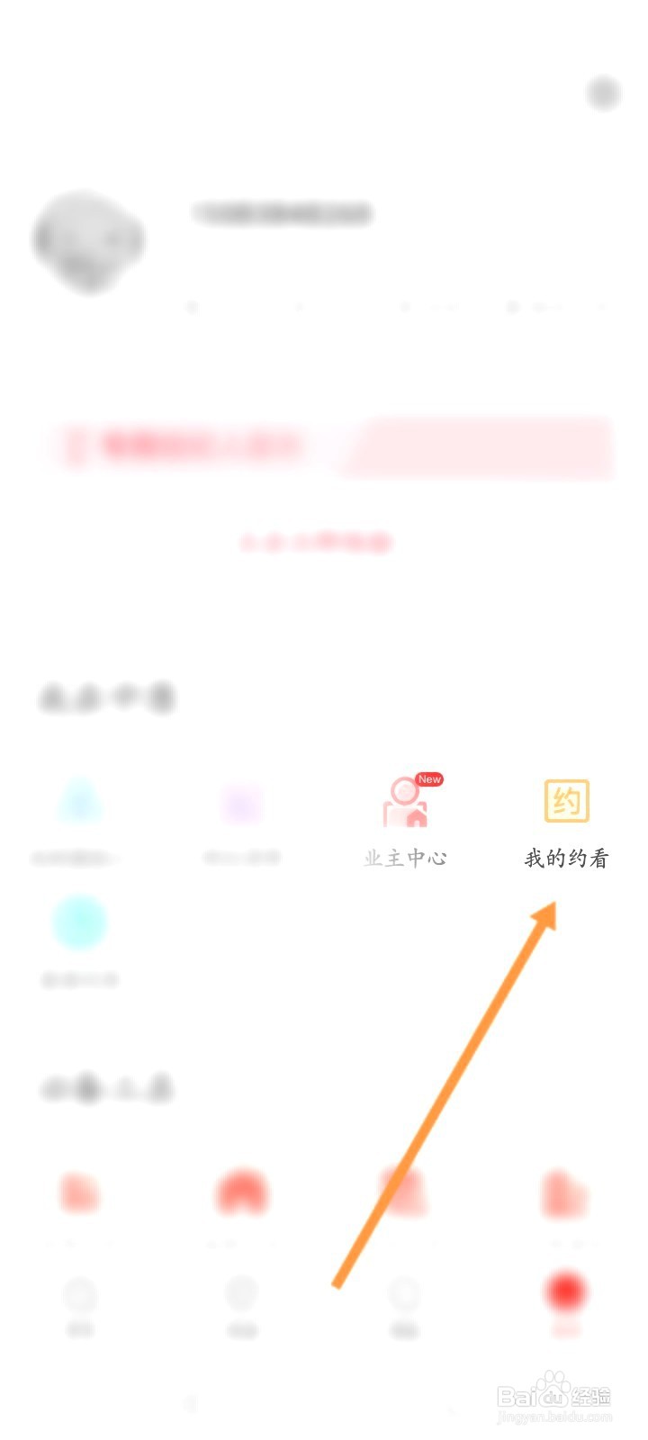 中原找房该如何查询约看的记录