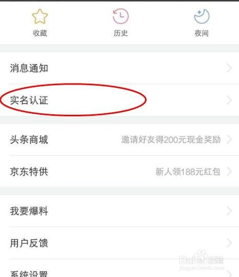 今日头条实名认证成功，对不通过的原因总结