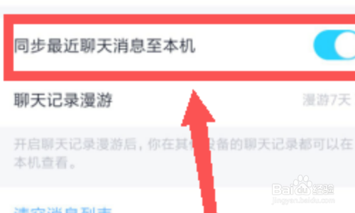 qq聊天记录怎么找回最早的记录