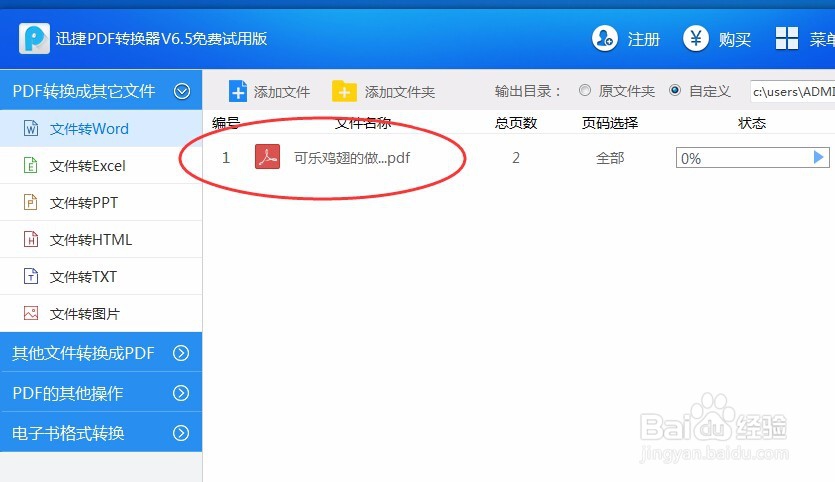分享编辑pdf文件中文字的教程