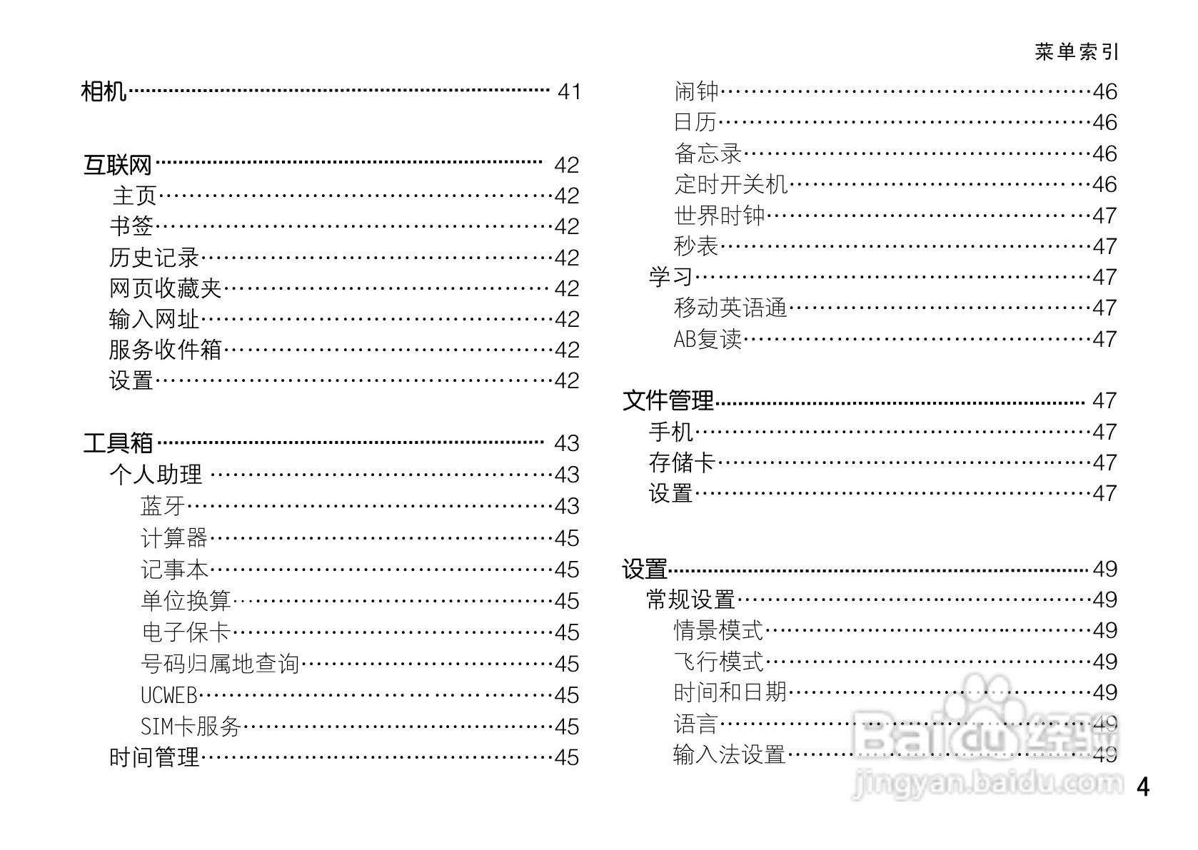 OPPO手机A113型说明书:[2]