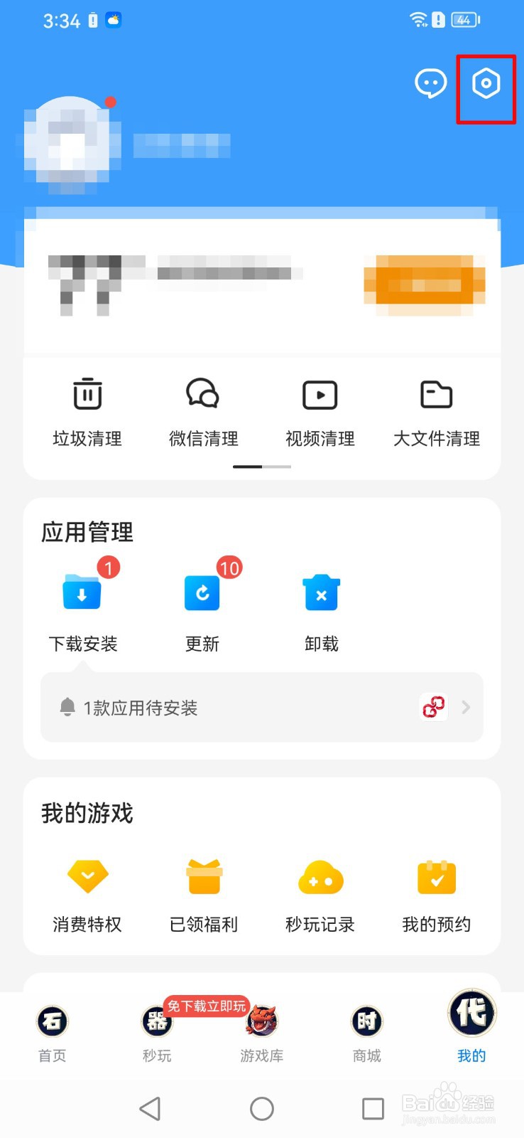 怎么打开应用宝软件的红包活动上线提醒？