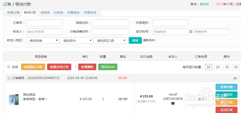 供应商的订单管理流程