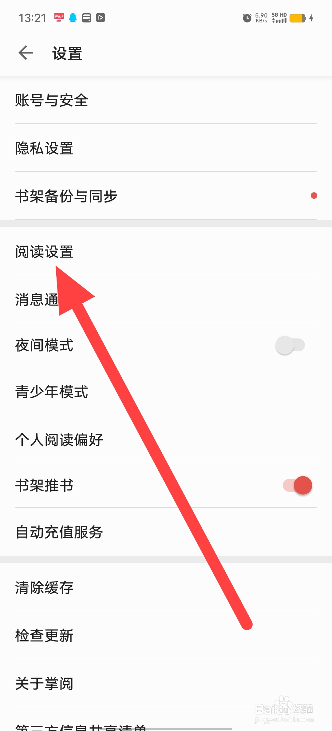 掌阅如何开启图书打开动画？