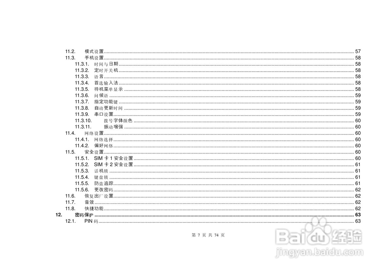E尚S8600手机说明书:[1]