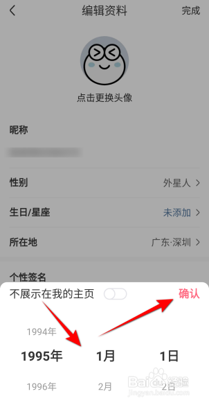 皮皮虾APP里面怎么设置生日星座？