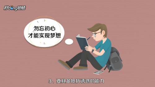 如何锻炼自己的意志力