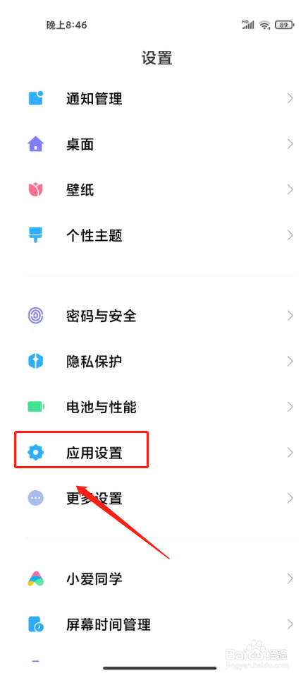 怎样解除小米设备锁定
