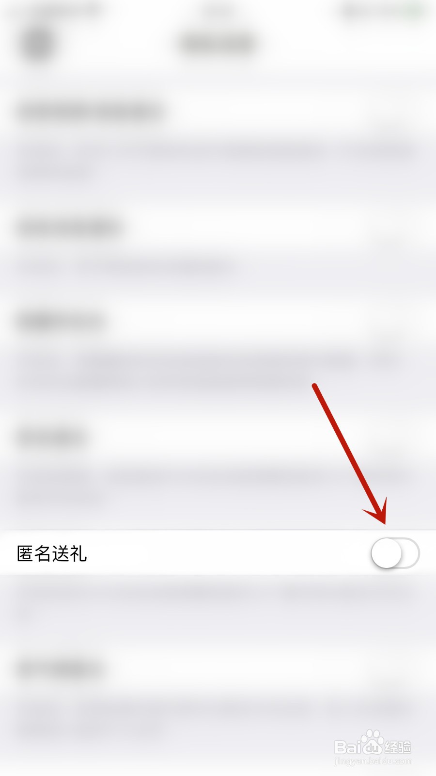 如何关闭鱼鱼交友匿名送礼