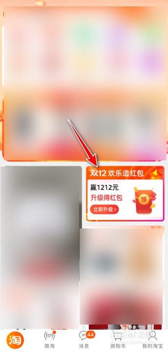 淘宝双12活动红包怎么获得?