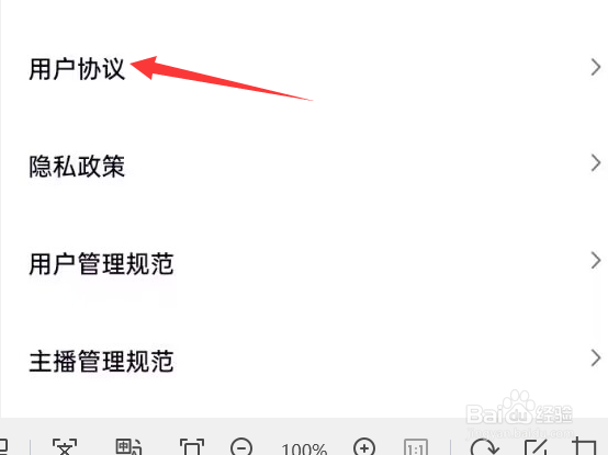引力星球APP如何查看用户协议
